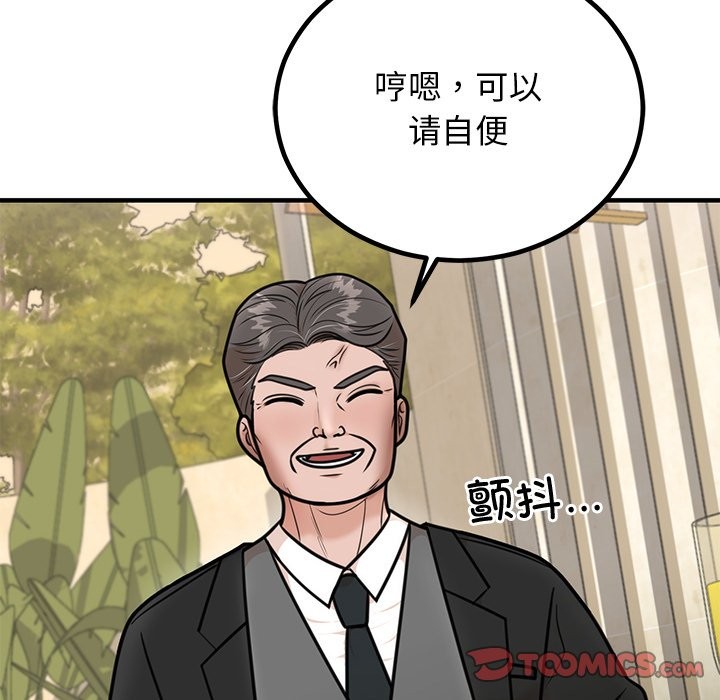 87P - 婚姻束缚