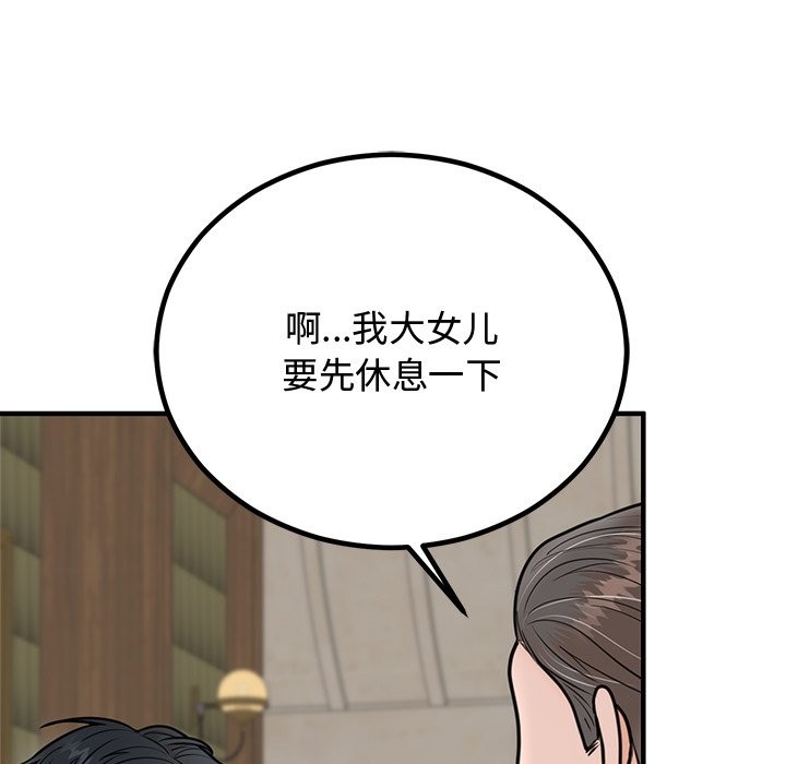 94P - 婚姻束缚