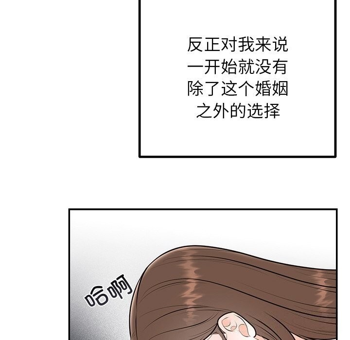 61P - 婚姻束缚