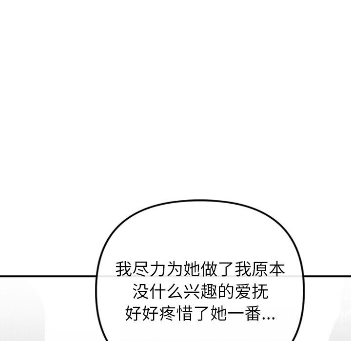 69P - 婚姻束缚