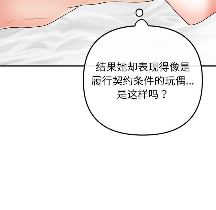 71P - 婚姻束缚