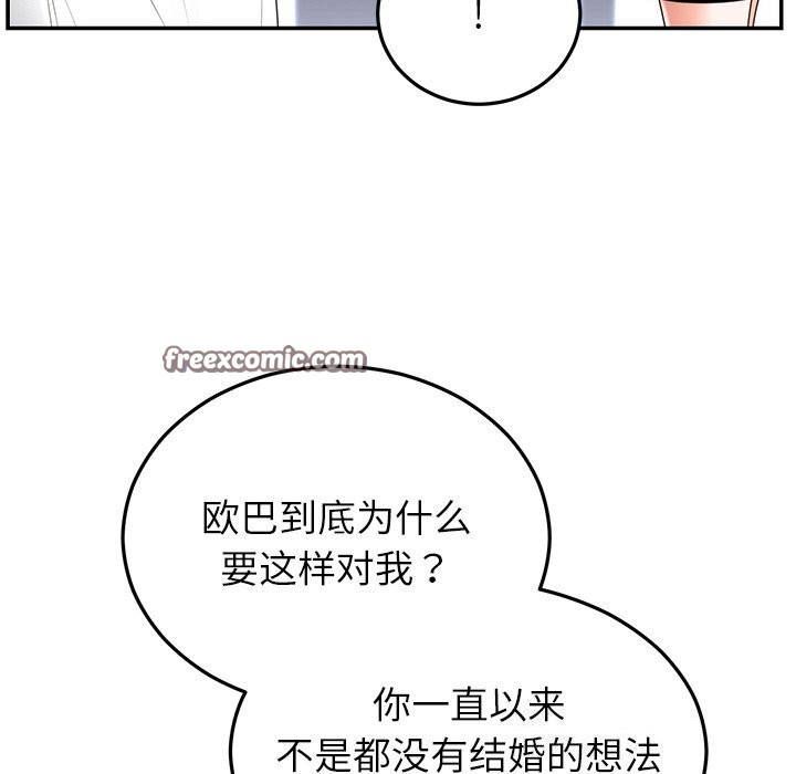 30P - 婚姻束缚