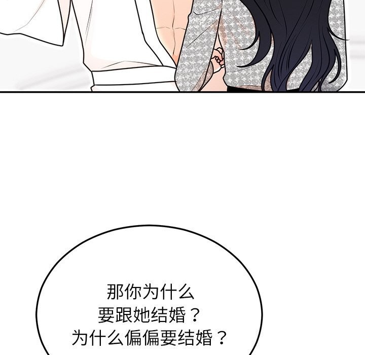 69P - 婚姻束缚