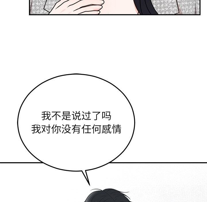 74P - 婚姻束缚