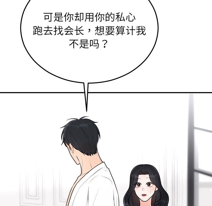 77P - 婚姻束缚