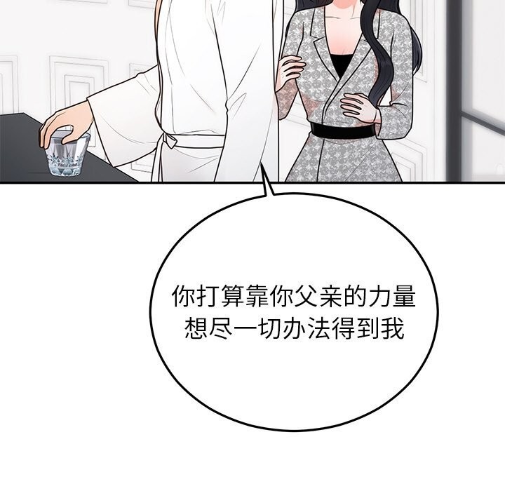 78P - 婚姻束缚