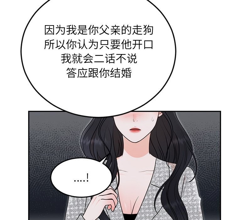 81P - 婚姻束缚