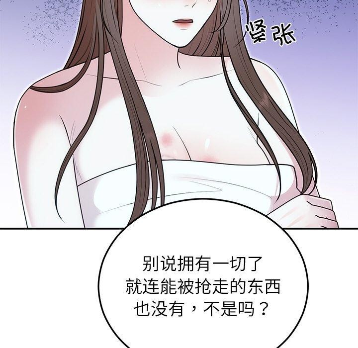 74P - 婚姻束缚