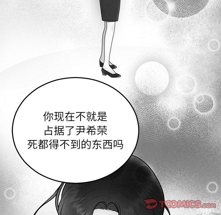 87P - 婚姻束缚