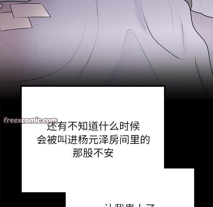 105P - 婚姻束缚
