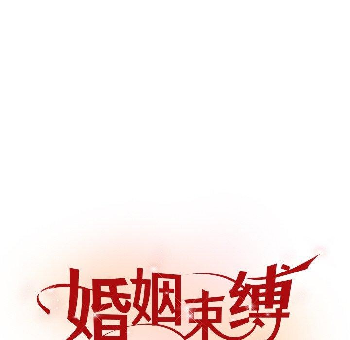 86P - 婚姻束缚