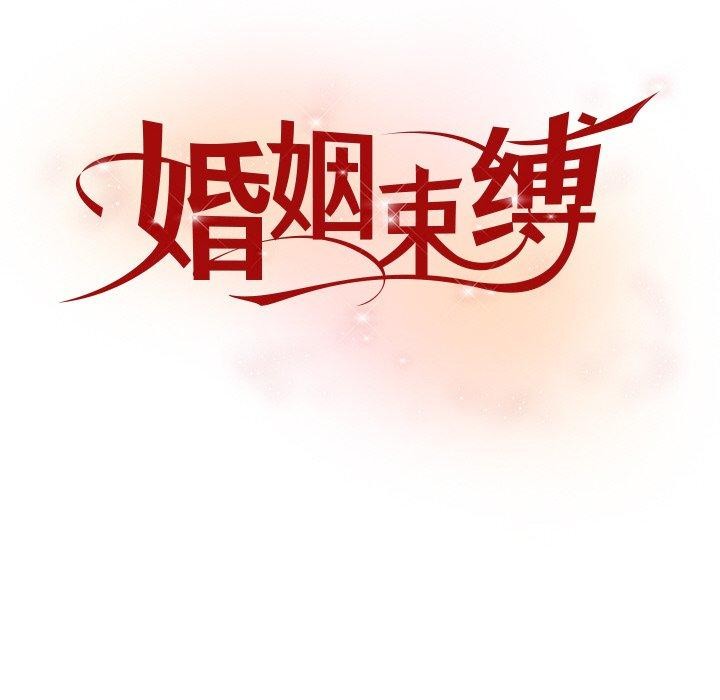 44P - 婚姻束缚