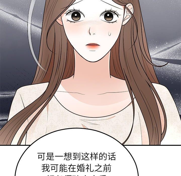 132P - 婚姻束缚