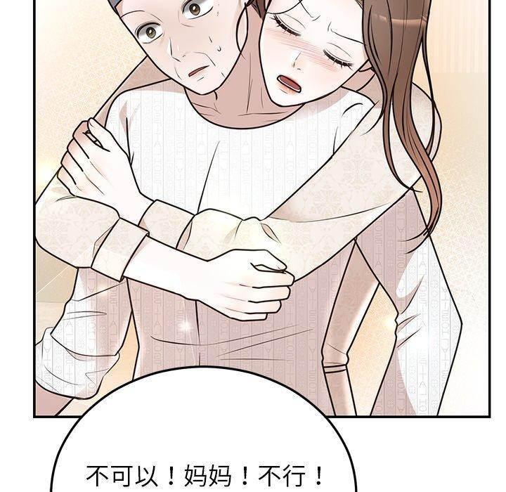 109P - 婚姻束缚