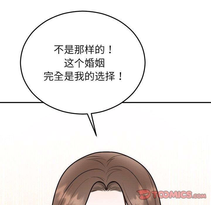 124P - 婚姻束缚