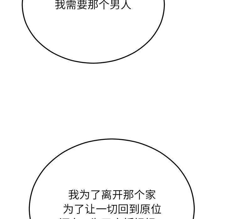 134P - 婚姻束缚
