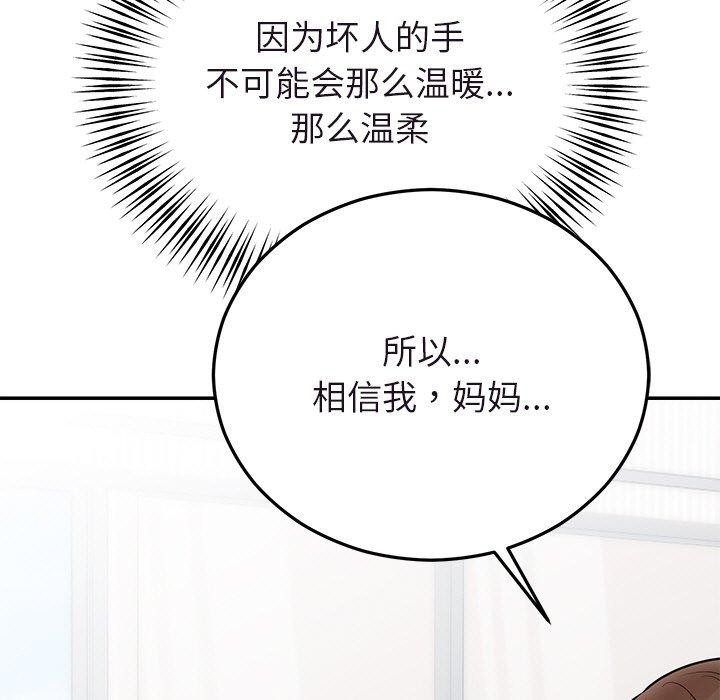 166P - 婚姻束缚
