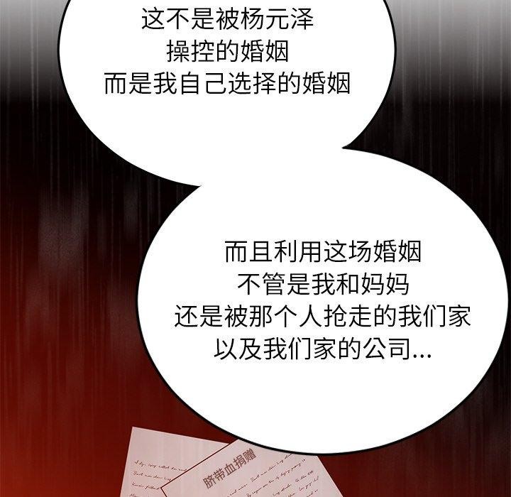 169P - 婚姻束缚