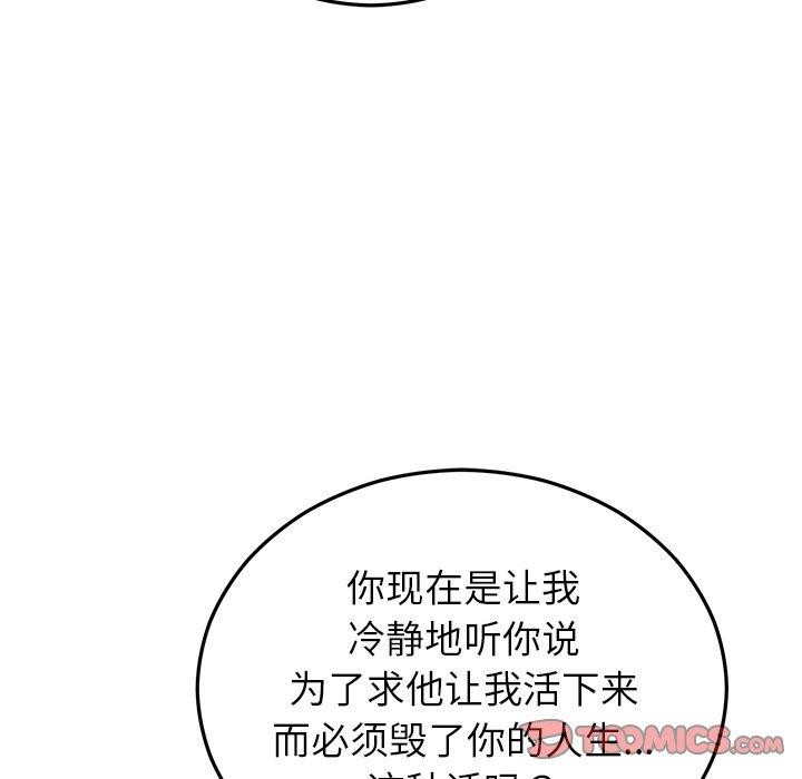 84P - 婚姻束缚