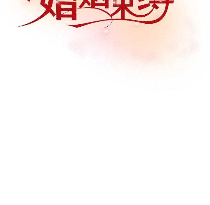 8P - 婚姻束缚