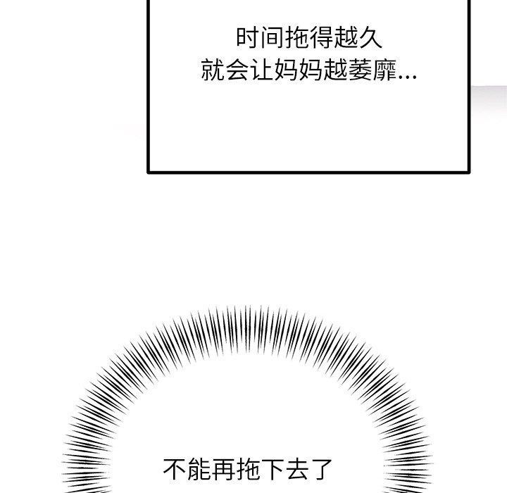 154P - 婚姻束缚