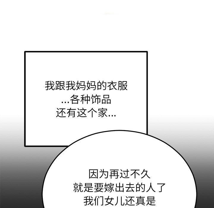 179P - 婚姻束缚