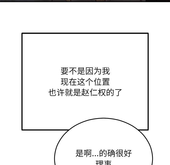 86P - 婚姻束缚