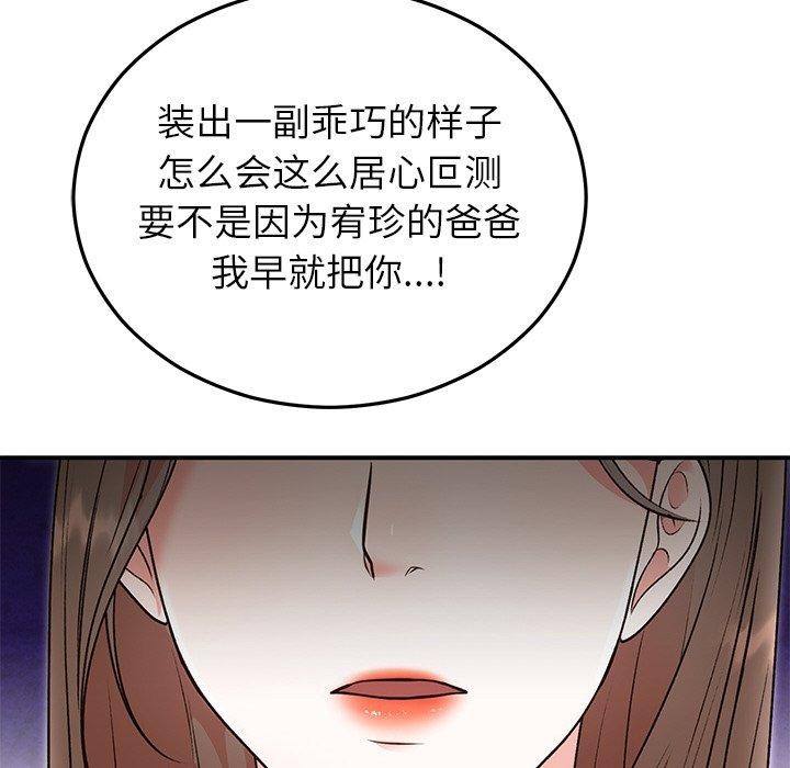 24P - 婚姻束缚