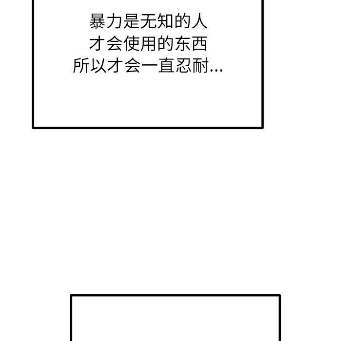 77P - 婚姻束缚