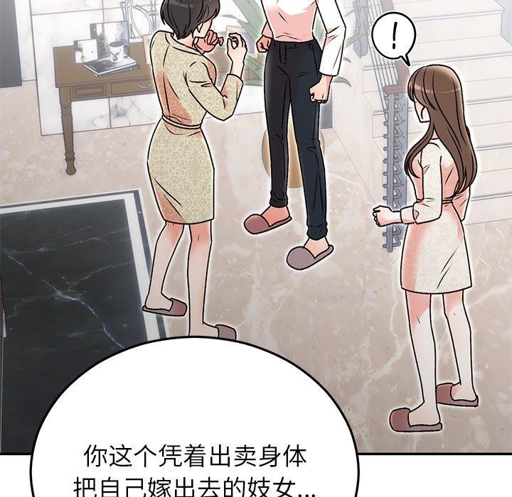 92P - 婚姻束缚