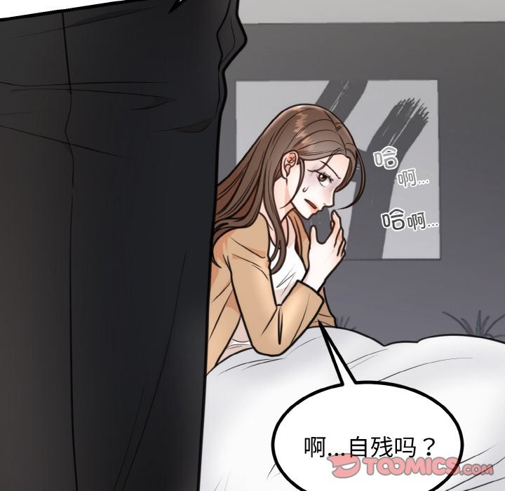 138P - 婚姻束缚