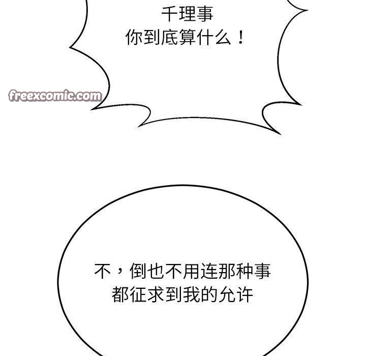 70P - 婚姻束缚