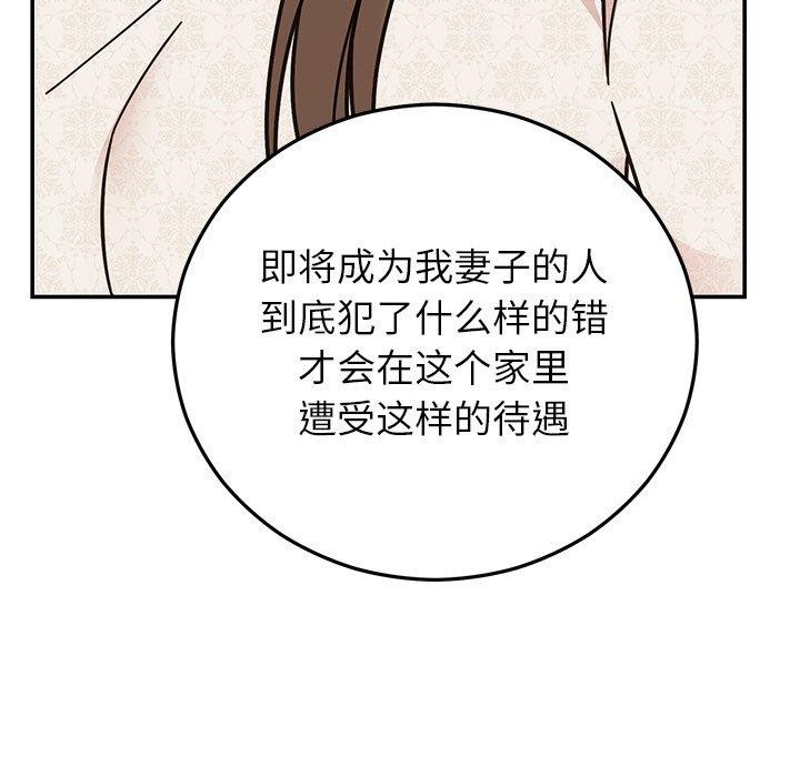 77P - 婚姻束缚