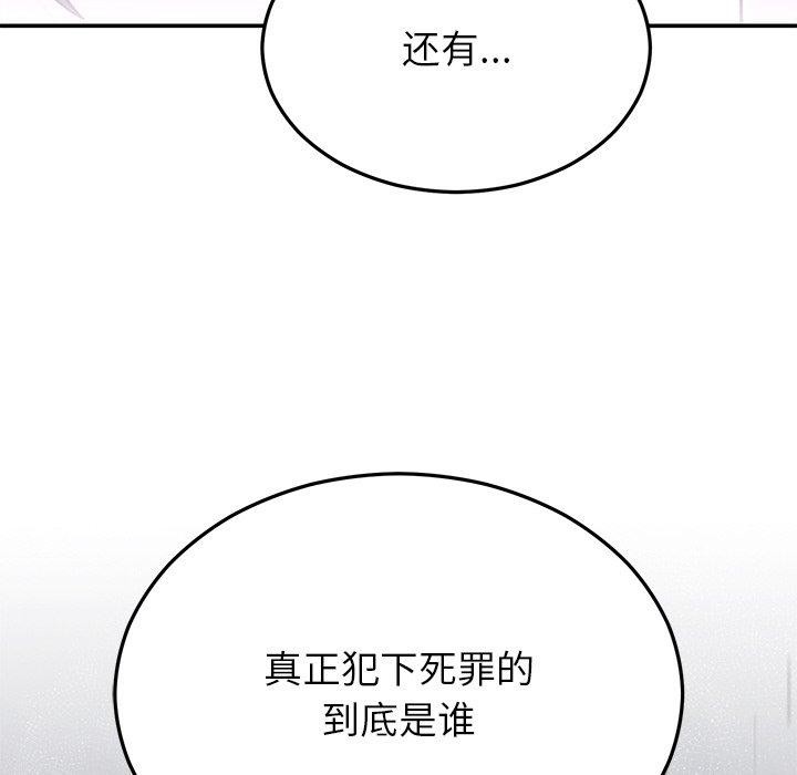 79P - 婚姻束缚