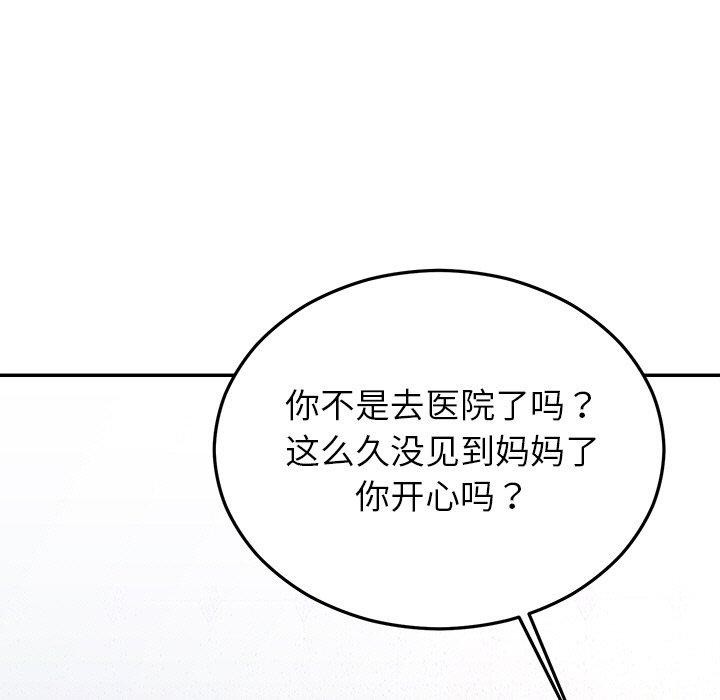 133P - 婚姻束缚