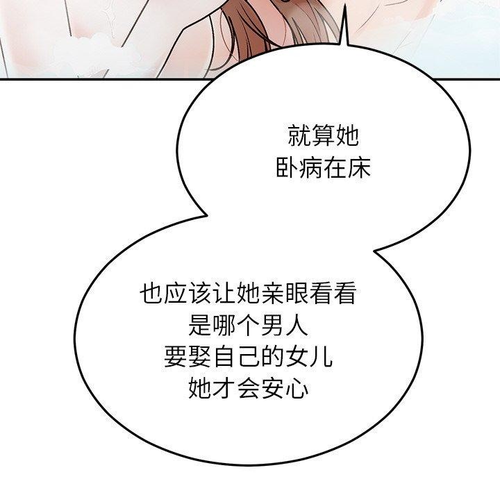 146P - 婚姻束缚
