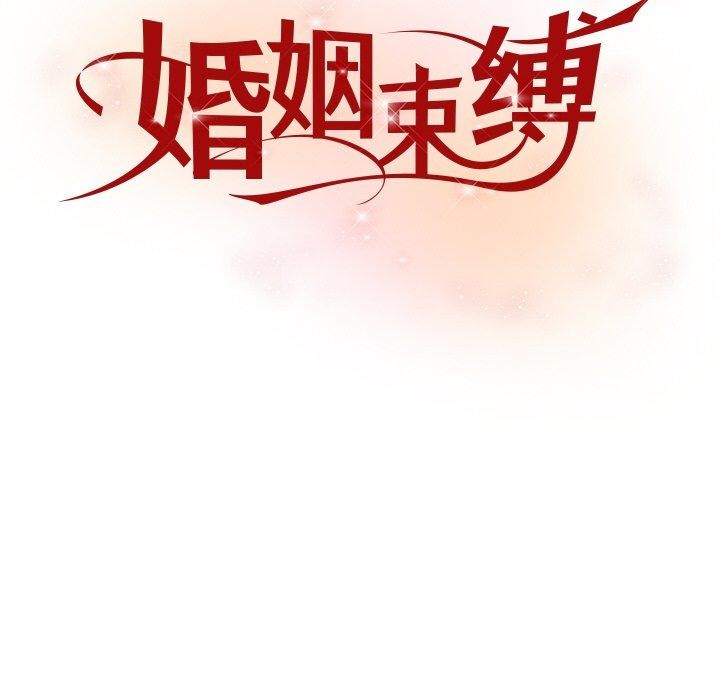 44P - 婚姻束缚
