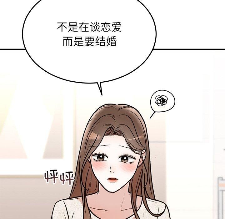 77P - 婚姻束缚