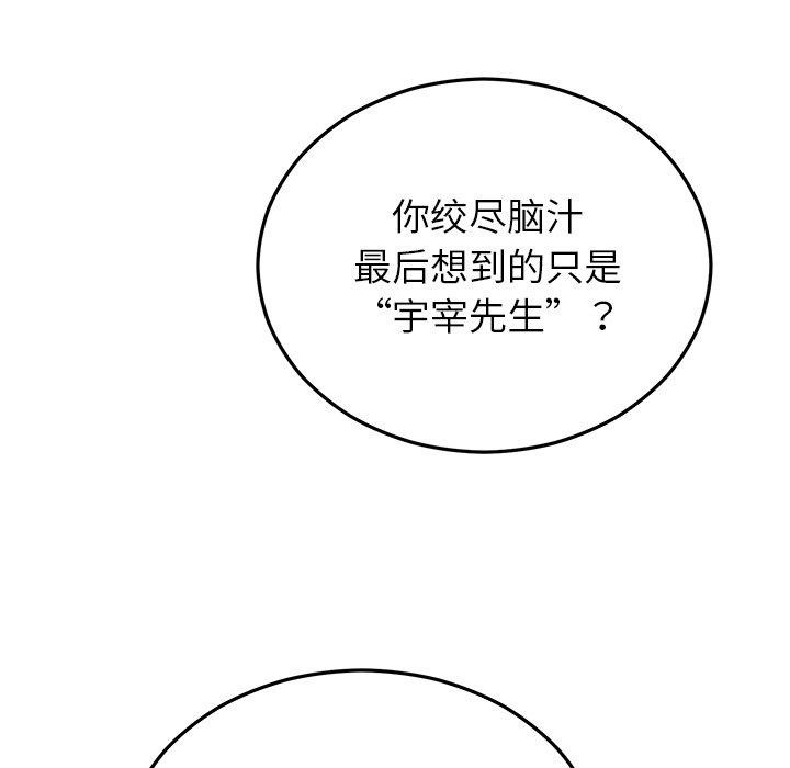92P - 婚姻束缚