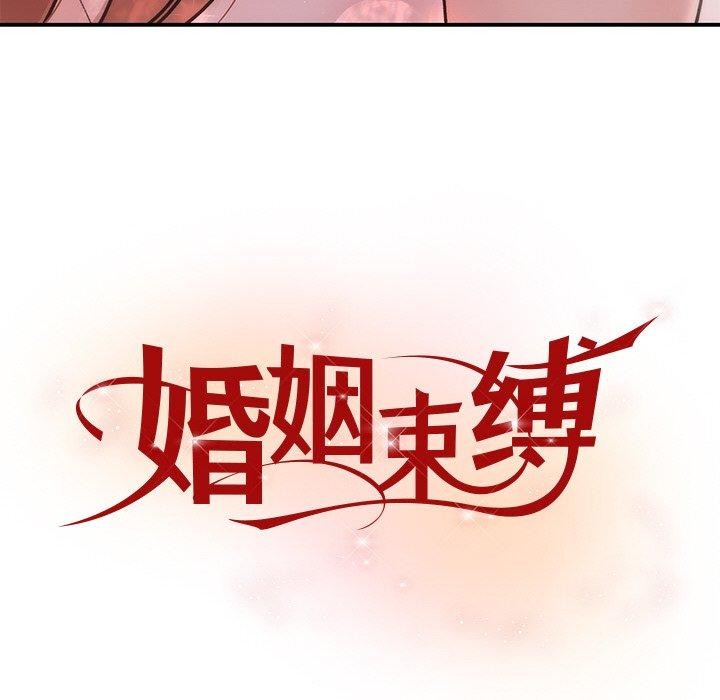53P - 婚姻束缚