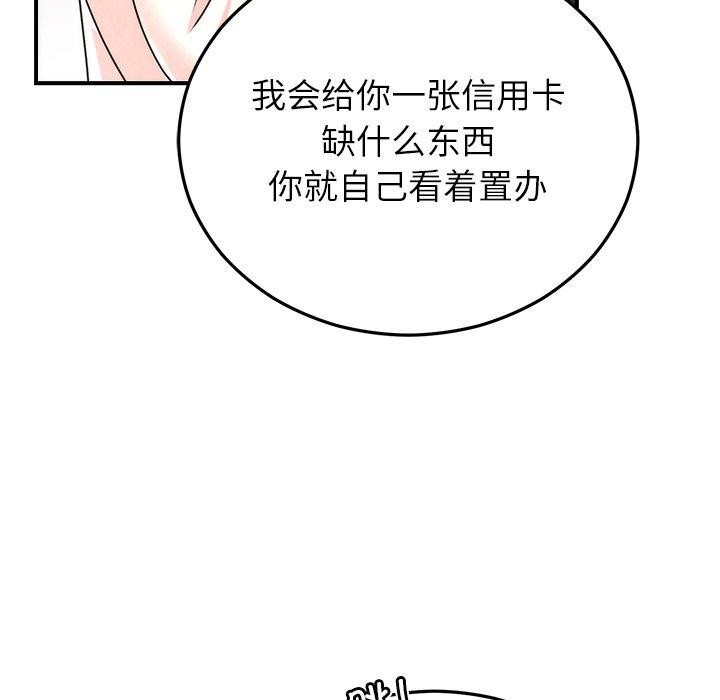 77P - 婚姻束缚
