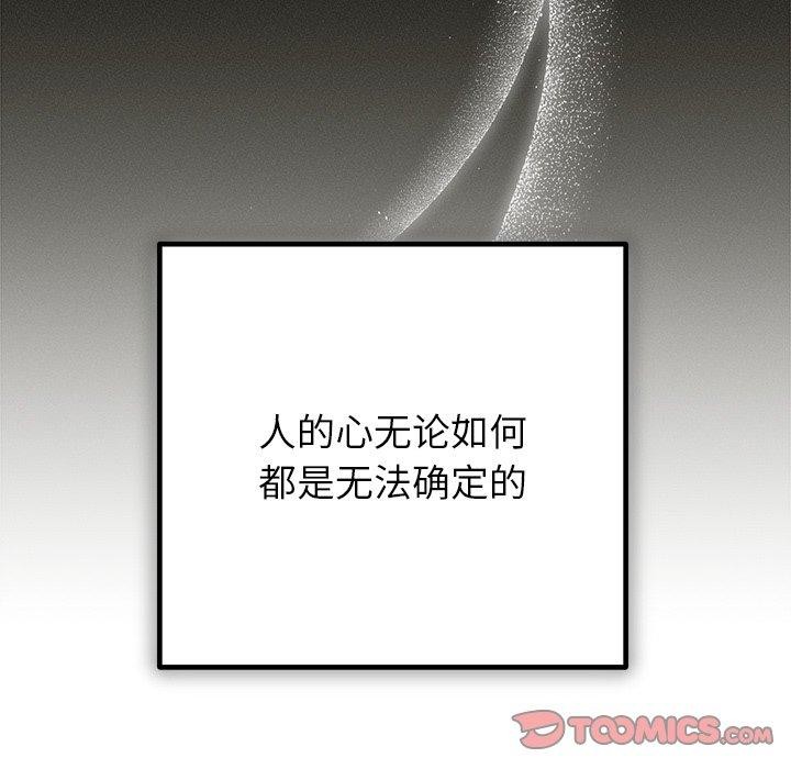 66P - 婚姻束缚