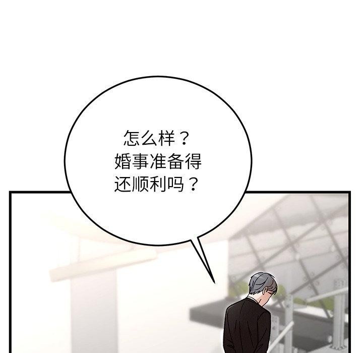 67P - 婚姻束缚