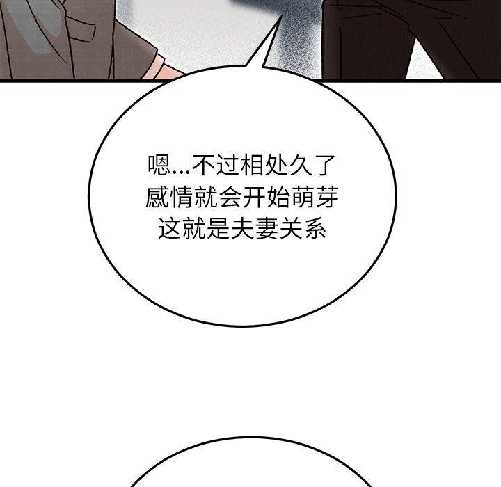 73P - 婚姻束缚