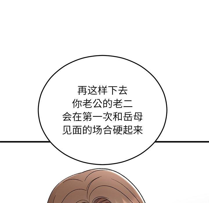 103P - 婚姻束缚