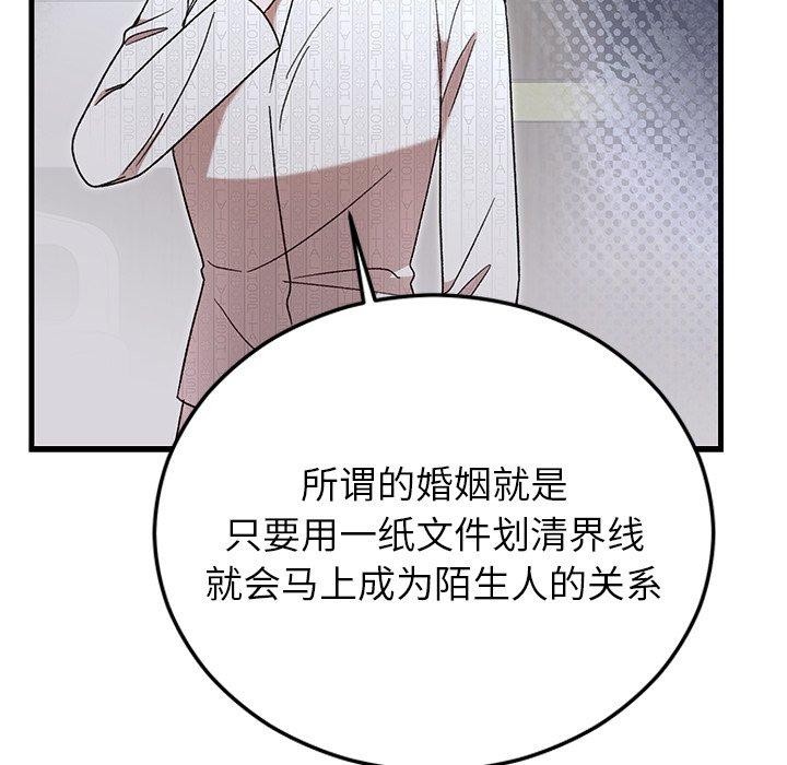 146P - 婚姻束缚