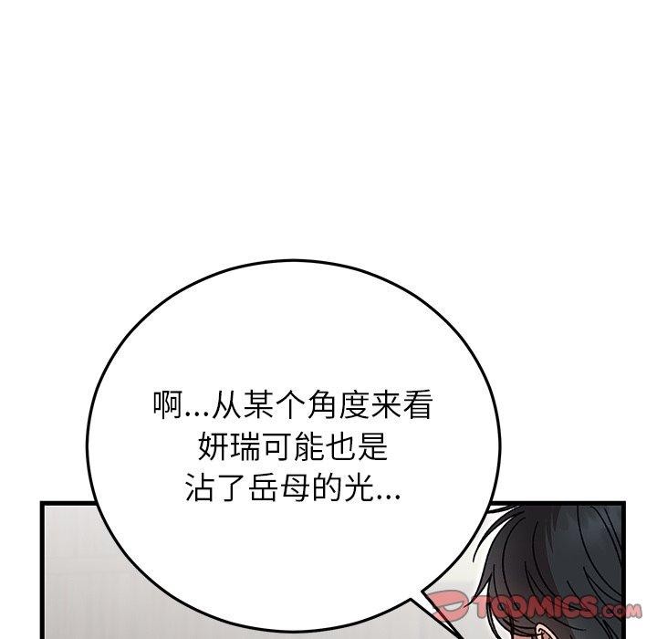 156P - 婚姻束缚