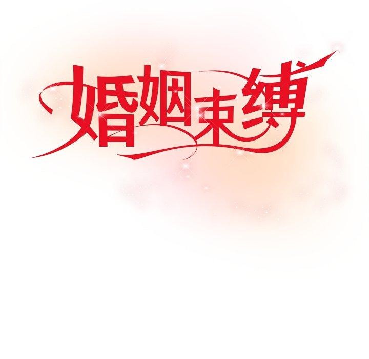 23P - 婚姻束缚