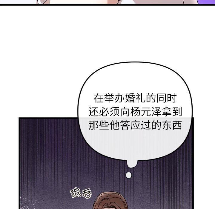29P - 婚姻束缚