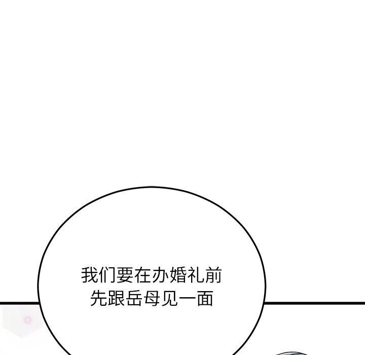 94P - 婚姻束缚